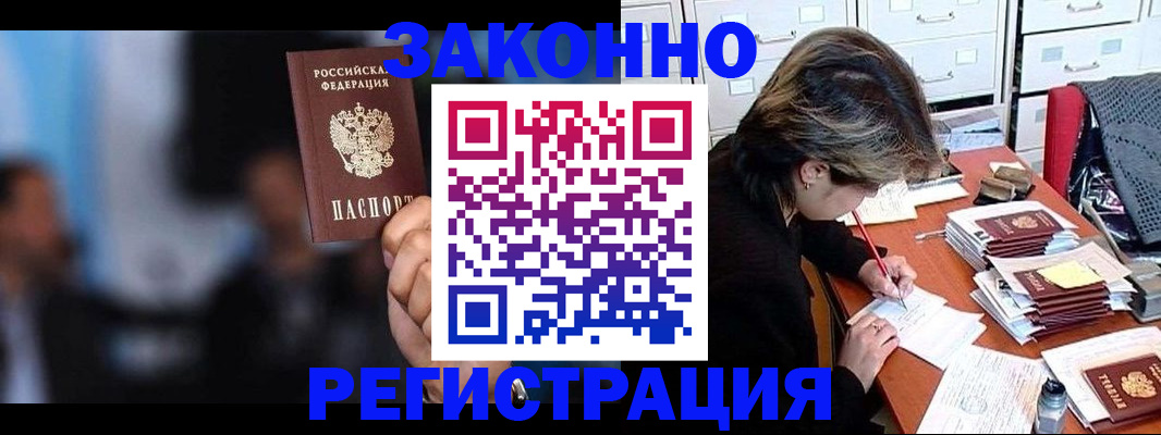 прописка иностранных граждан в Аше