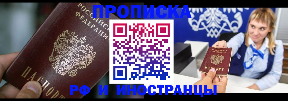 временная регистрация законно в Аше