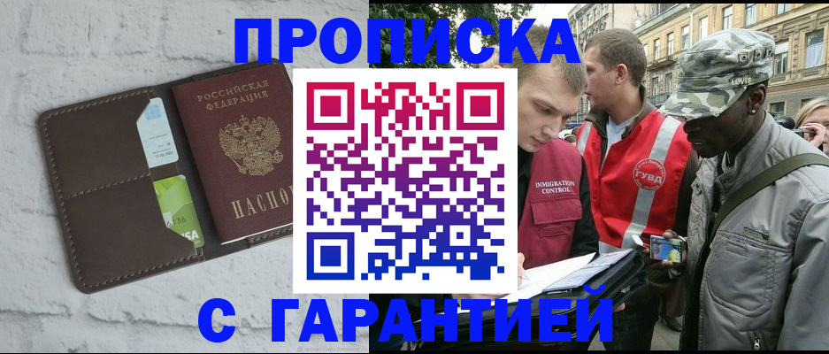 прописка для кредита в Аше