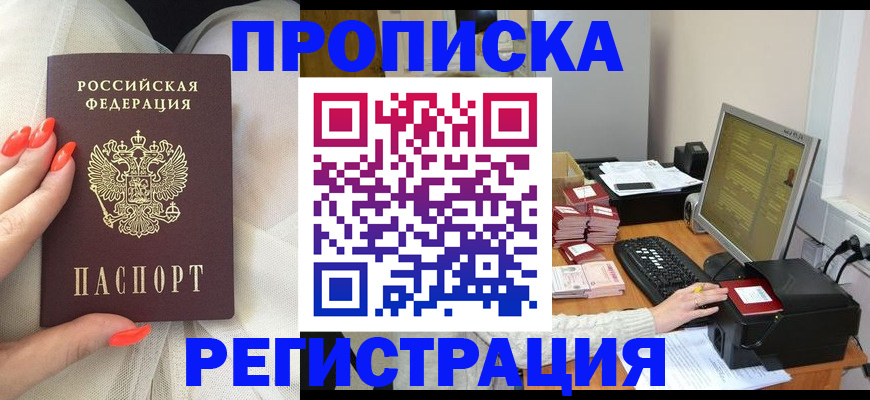 где прописаться в Аше