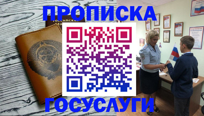 прописка гарантия в Аше