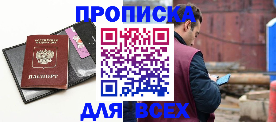 прописка от собственника в Аше