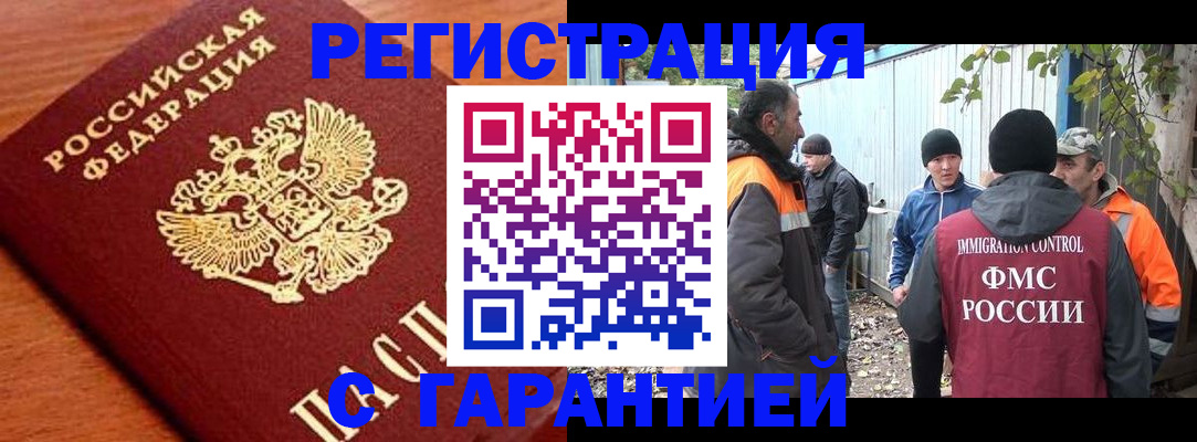 регистрация в Аше